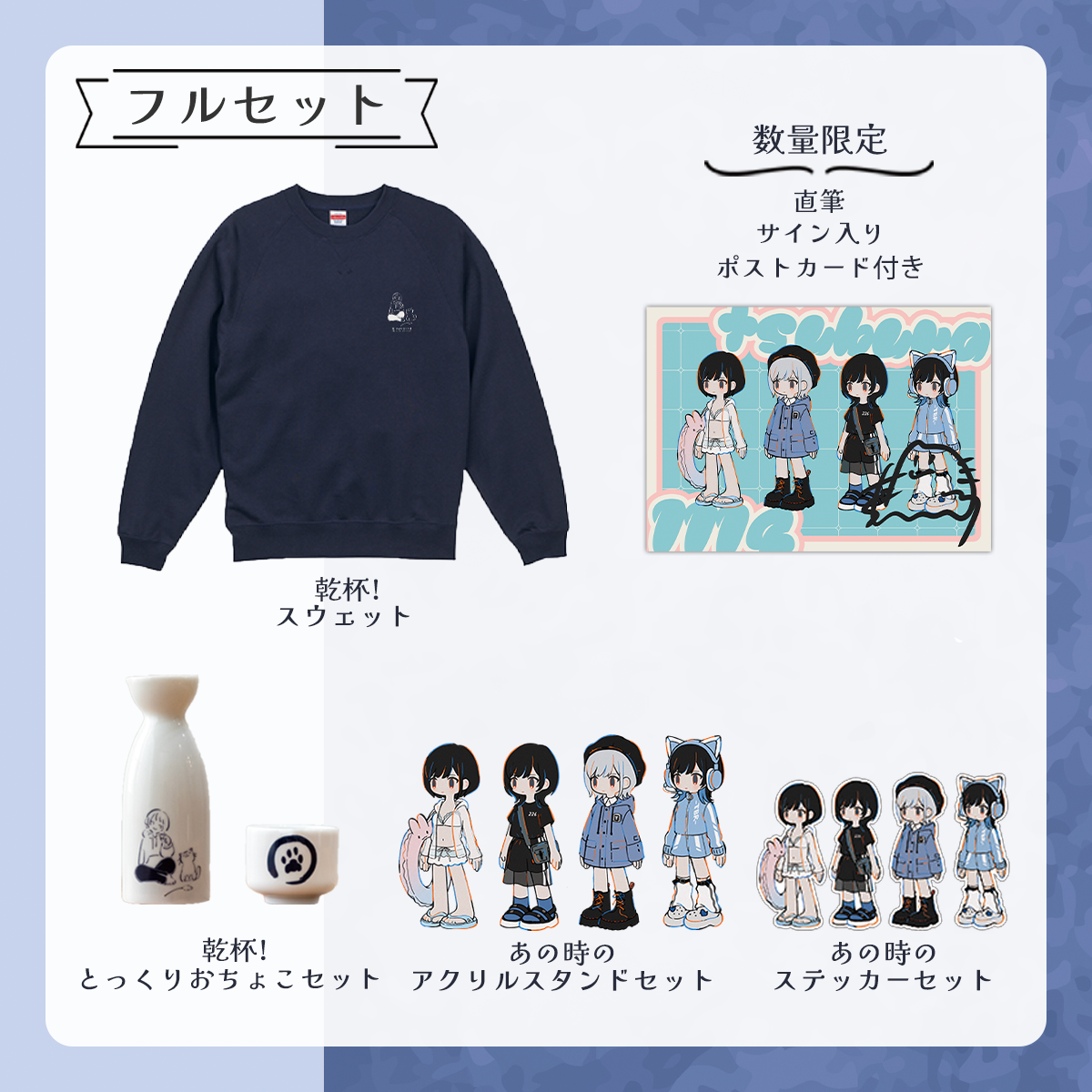 誕生日グッズフルセット