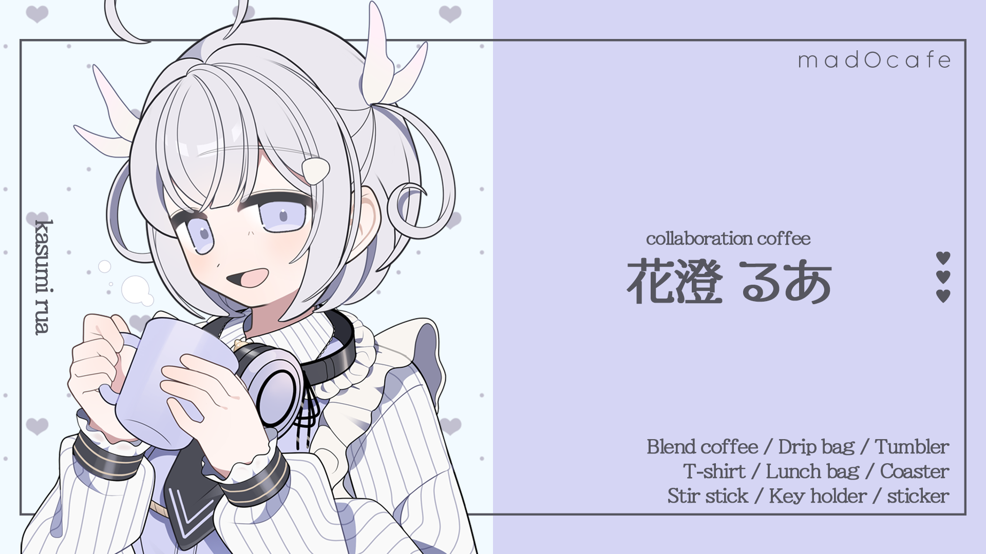 madocafe × 花澄るあコラボコーヒーグッズの商品受注を開始しました。